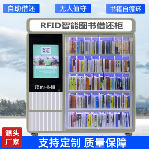 智能自助借还书柜rfid图书柜落地可移动扫码识别书籍智能图书馆