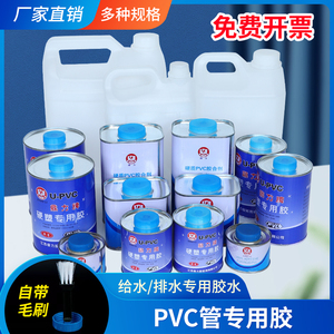 pvc胶水专用 给水管上水管排水管塑料快速胶粘剂电线管穿线管胶水