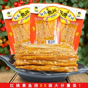 辣条辣片面筋手撕麻辣条香辣素肉小零食品主人翁素红烧素鱼排宿舍