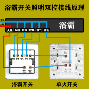 五开双控浴霸开关