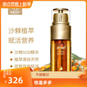 沙棘黄金赋活精华液 水油分离 50ml/瓶