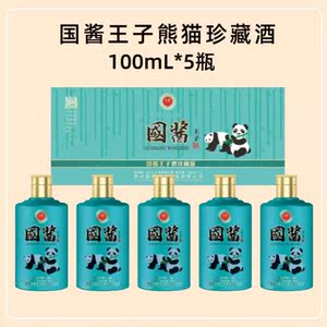 熊猫王子酒
