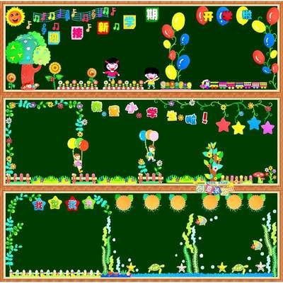 黑板报装饰墙室 绒布4米大贴小学教型布置班级文化墙开.学主题立