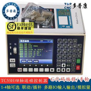 多普康G代码运动控制器TC55H可编程步进伺服电机单轴四轴数控系统