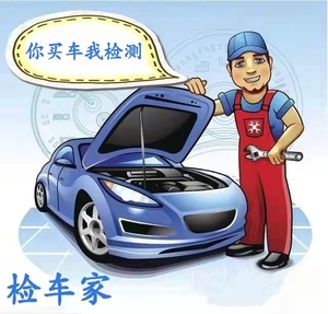 上海二手车车况检测评估新车提车验车服务第三方鉴定事故