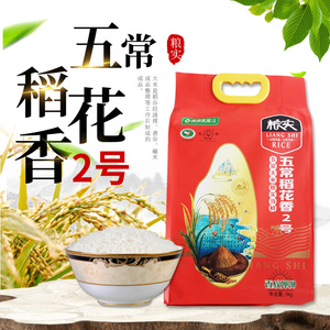 粮实五常稻花香2号香米10斤正宗农家大米东北长粒香新米真空米砖