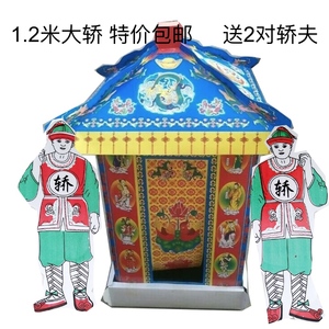 纸轿子大轿子送轿夫殡葬用品纸扎纸活周年五期清明节白事用品烧纸