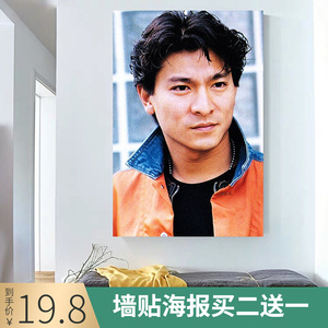 刘德华明星怀旧壁纸o墙贴pp背胶贴纸学生宿舍卧室超大海报卷轴挂