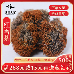602人付款淘宝红雪茶西藏高原野生特级中药材鹿心血茶