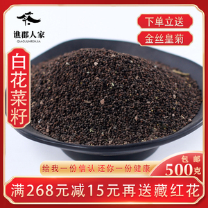 白花菜籽中药材野生散装白花菜子臭花菜籽羊角菜子食用百花菜子籽