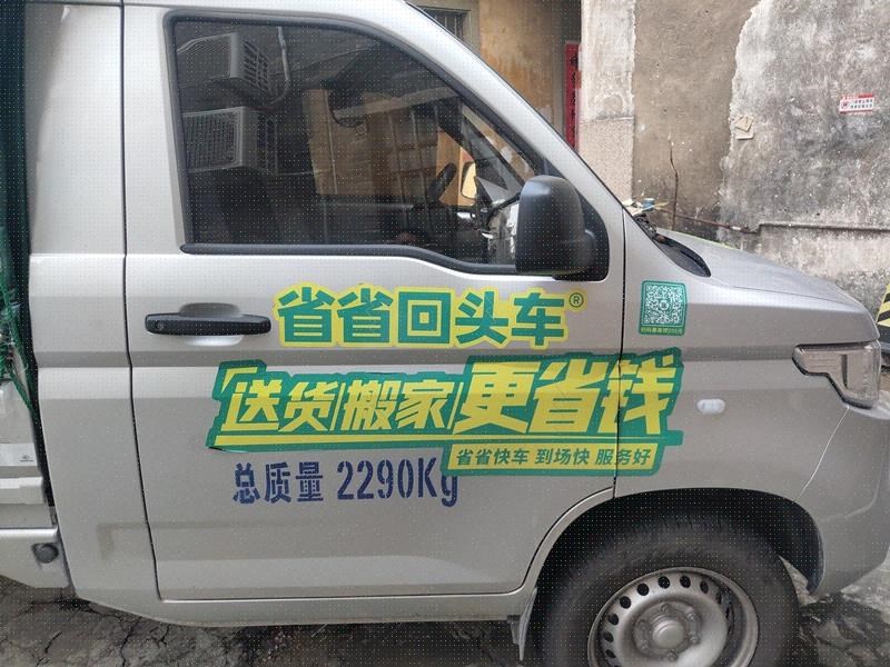 新款省省回头车专用车贴2020款微卡小货车头车门贴纸重复反复使用