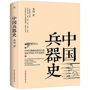 冷兵器图解图鉴世界刀剑枪集成大全知识百科书籍 武器