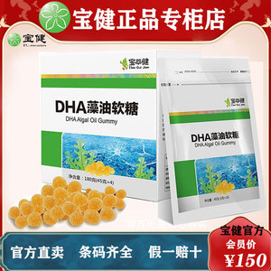 【正品】宝健dha宝萃健藻油软糖学生儿童孕妇胎儿大脑发育60粒/盒