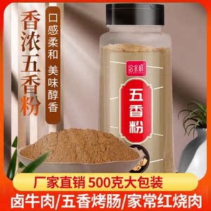 五香粉调味香料散装八角茴香桂皮丁香香叶现磨香肠烧烤调料