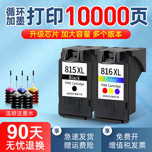 达盟适用佳能PG815墨盒CL816腾彩PIXMA mp288 MP280 236 259 498 ip2780 2788 mx368 418 428 348 358 易加墨