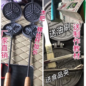 30清风科技66淘宝家用老式花饼夹子烙饼锅火烧模子铸铁中式锅铸铝