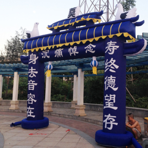 白事充气拱门白事气模牌坊白喜事灵棚丧事灵堂殡葬用品彩虹门包邮