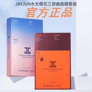 JAYJUN捷俊黑色水光面膜三部曲10片韩国玻尿酸补水保湿jc杰君杰俊