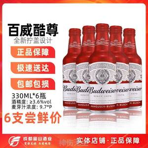 budweiser百威酷尊铝罐铝瓶全新拧盖啤酒330ml6瓶24瓶可饮用