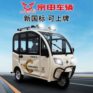 【宗申】电动车三轮全封闭篷家用小型上牌接送孩子老人电瓶三轮车