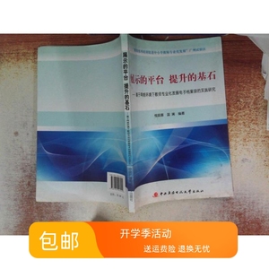 展示的平台提升的基石基于网络环境下教师专业化发展电子档案袋的