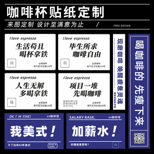 红ins风冰拿铁我美式饮料杯子不干胶透明防水logo长条奶茶杯标签定做