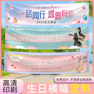 生日横幅定制搞笑搞怪祝福标语旗帜闺蜜姐妹应援拉条制作老公30岁礼物