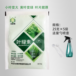 叶绿素叶b面肥控旺花肥料通用微量元素水溶肥一喷绿氨基酸叶面肥