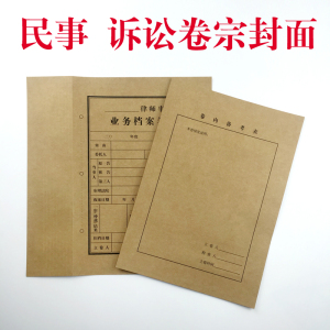 律所卷宗分体档案封面a4档案卷宗律师事务所封皮卷宗案卷封皮