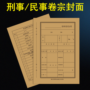 档案封皮 文件装订封面 卷内备考表卷宗0人付款0