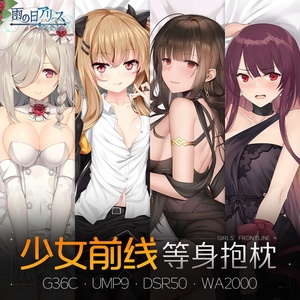 少女前线ump9动漫包枕wa2000dsr50二次元周边等身抱枕.