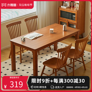 实木餐桌现代简约长方形樱桃木色日式桌椅组合家用小户型吃饭桌子