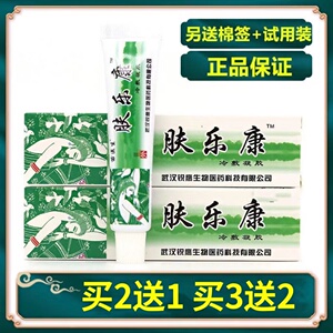 买2送1买3送2 正品苗医生 肤乐康皮肤抑菌乳膏肤乐霜软膏外用止痒