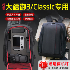 适用大疆DJI御Mavic 3青春版rc-PRO无人机收纳包御3 Classic防水保护包带屏RC遥控器配件便携双肩背包硬壳