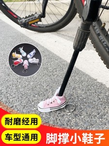 电动车脚撑小鞋子自行车电瓶车摩托车边撑脚架鞋套装饰挂件钥匙扣