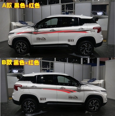 宝骏510车贴饰车身腰线拉花b车汽 彩条装 贴花 全车贴纸.