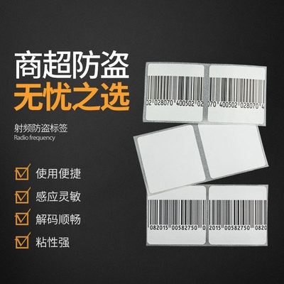 超市防盗软标签8.2m射频rf警器门禁系统磁m条伪条码防丢盗磁扣贴
