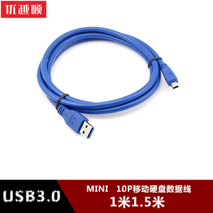 迷你10Pin USB3.0移动硬盘数据线usb对mini 10p笔记本电脑高速3.0转输连接线3.0梯形口10针8芯线1米1.5米