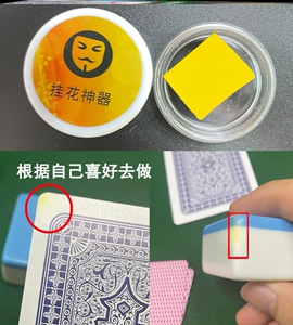 扑克记号药水魔术麻将牌神器背面正品教学隐形纸牌持久作弊无痕