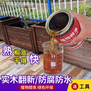桐油木用防水纯熟铜油天然正品桐油漆防腐油撒网专用桐子油木器漆