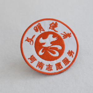 文明使者定制刺绣布贴2022中国志愿服务青年志愿者标志徽章胸牌