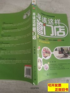 原版实拍打造黄金门店的实战指南：早该这样管门店 宋健着/北京大