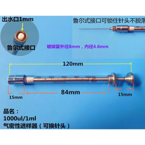 1000ul/1ml 高精度气密性进样器针筒可换针头进样针气相色谱仪