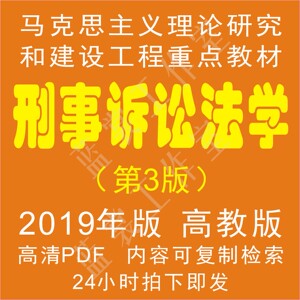 【刑事诉讼法马工程】刑事诉讼法马工程品牌,价格 - 阿里巴巴