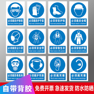 服戴防护面罩穿戴防护用品安全警示牌贴纸pvc警示牌车间厂房标志牌