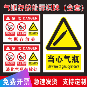气瓶存放处安全标识牌当心气瓶警示牌液化气瓶氧气瓶空气瓶氩气乙炔瓶