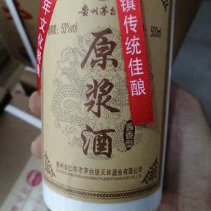 2018年生产53度贵州茅台镇酱香型光瓶白酒纯粮酿造原浆酒单瓶装