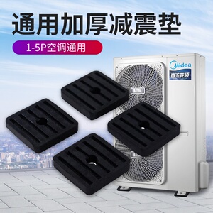 中央空调外机减震垫空调压缩机外机托架防震垫落地支架降噪橡胶垫