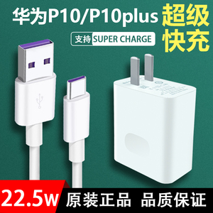 p10plus充电器