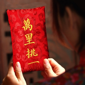 万里挑一红包喜包结婚囍婚礼喜事饰品大全2022封新款父母改口用的